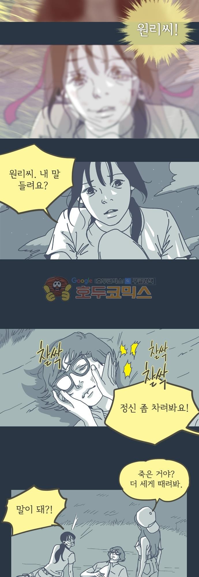 기억의 집 16화