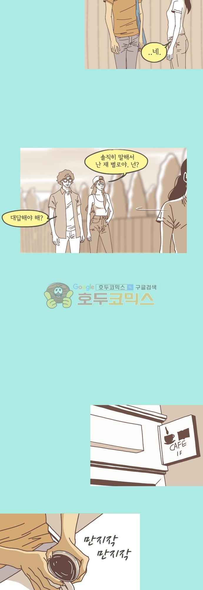 기억의 집 17화