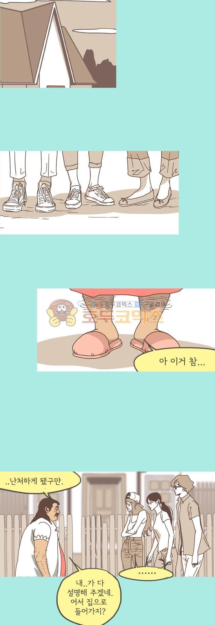 기억의 집 19화