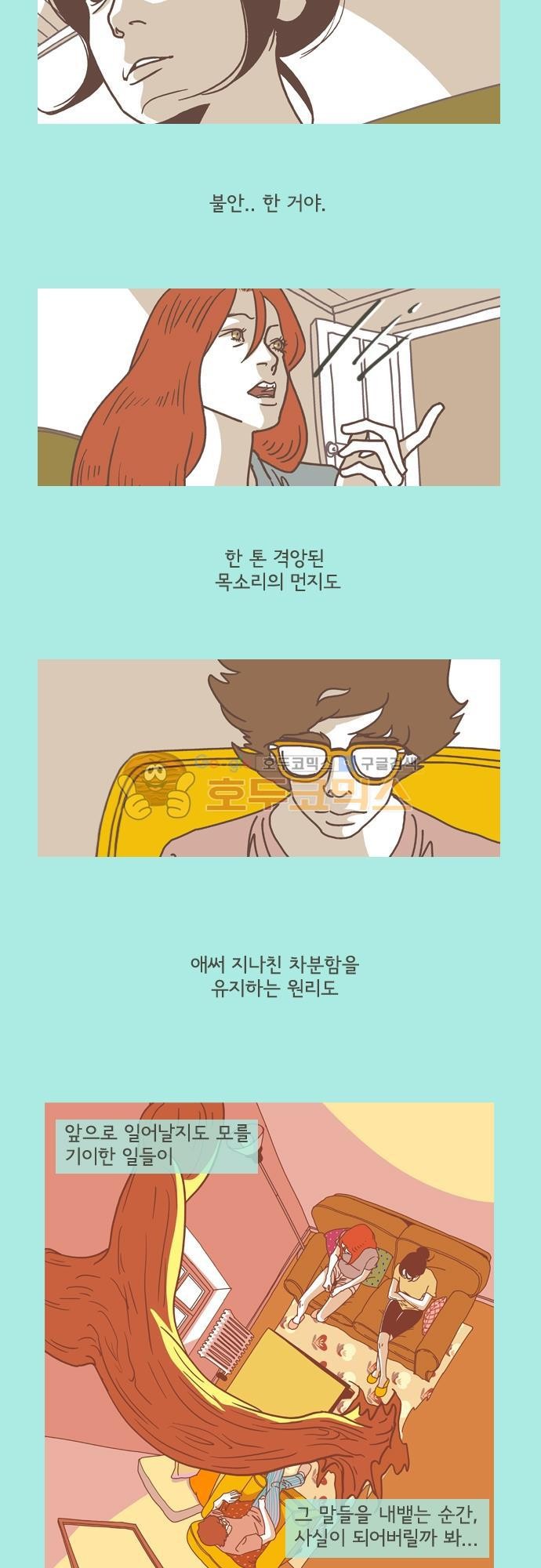 기억의 집 22화