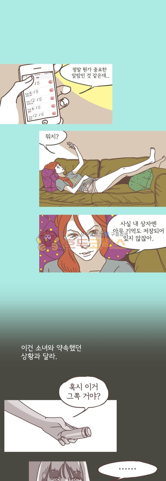 기억의 집 23화