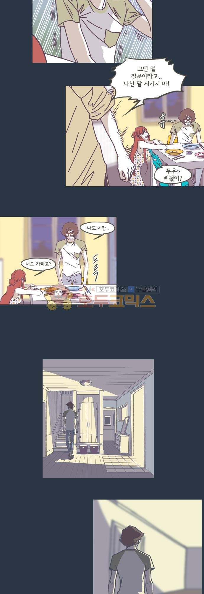 기억의 집 26화