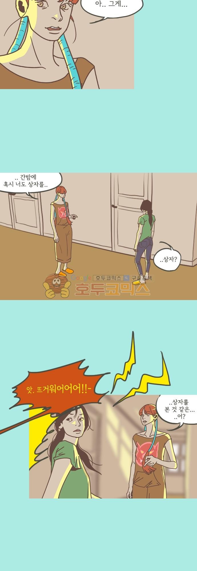기억의 집 27화