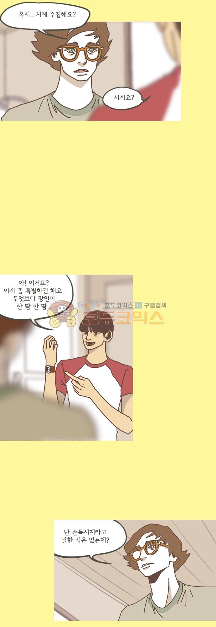 기억의 집 30화