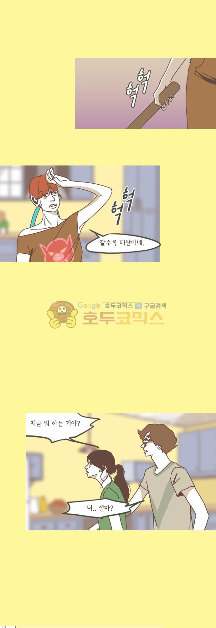 기억의 집 33화
