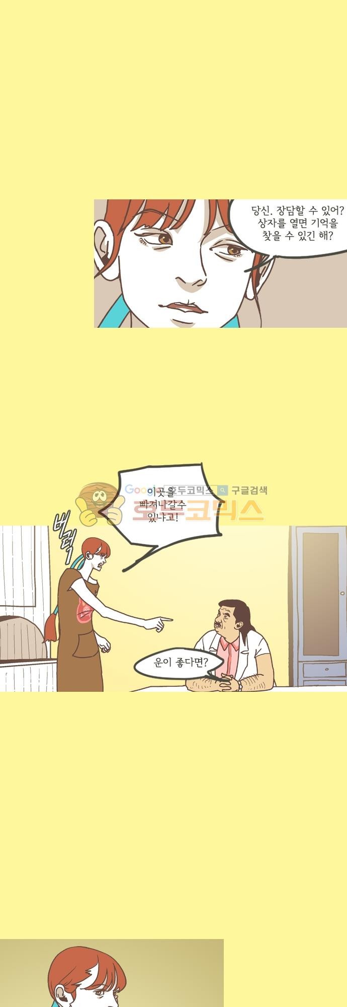 기억의 집 34화