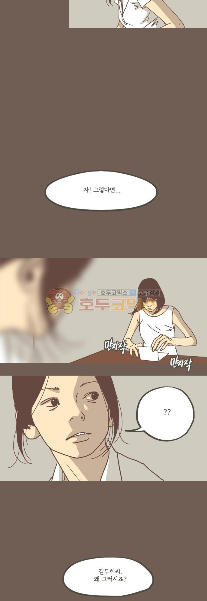 기억의 집 35화