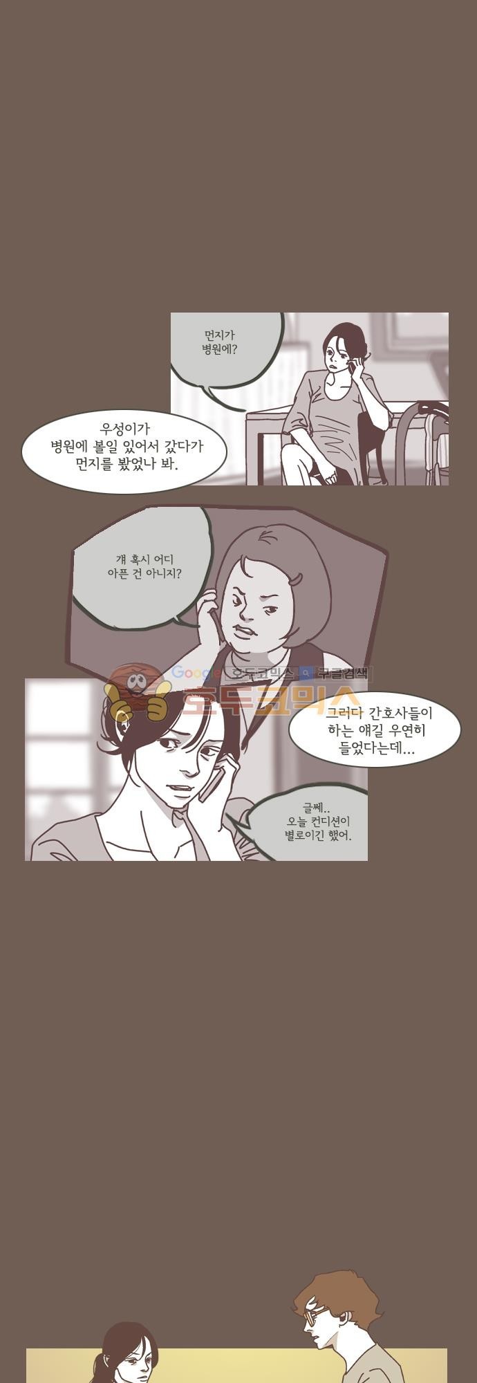기억의 집 39화