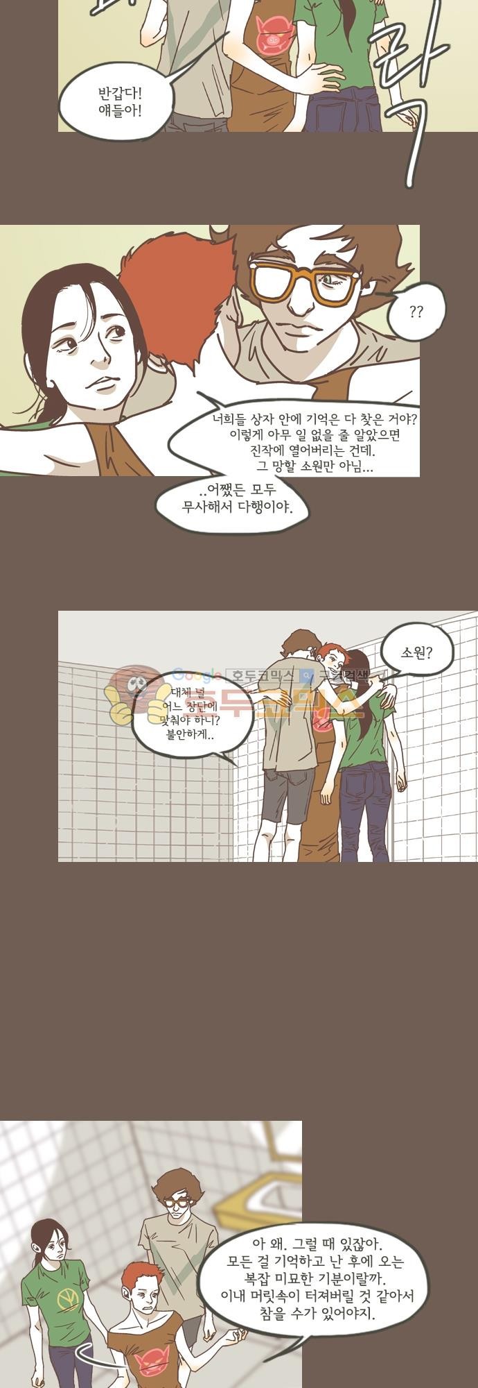 기억의 집 40화