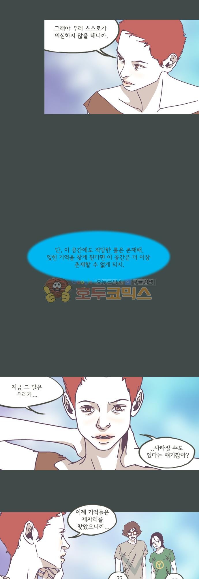 기억의 집 41화