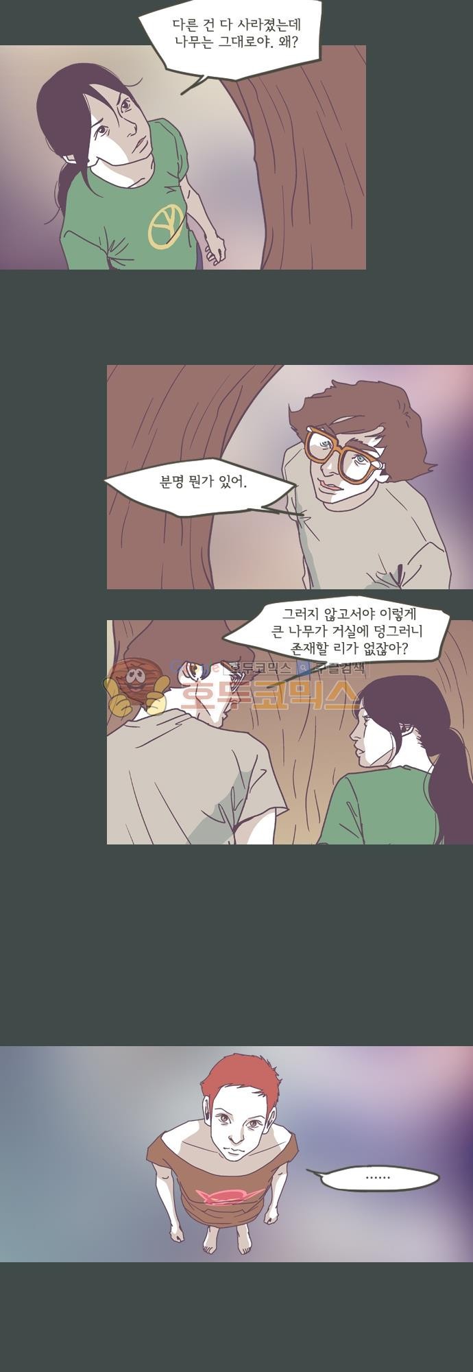 기억의 집 42화