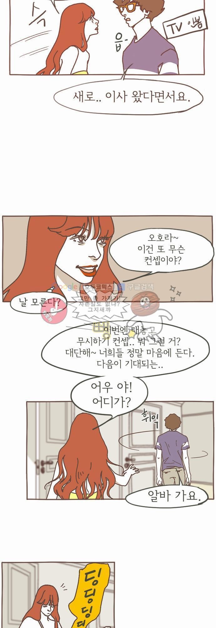 기억의 집 2화
