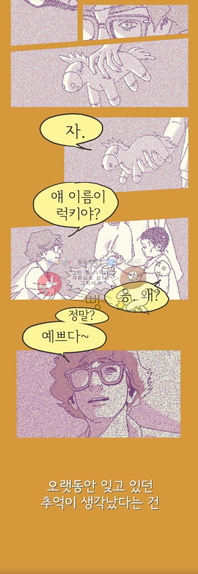 기억의 집 5화