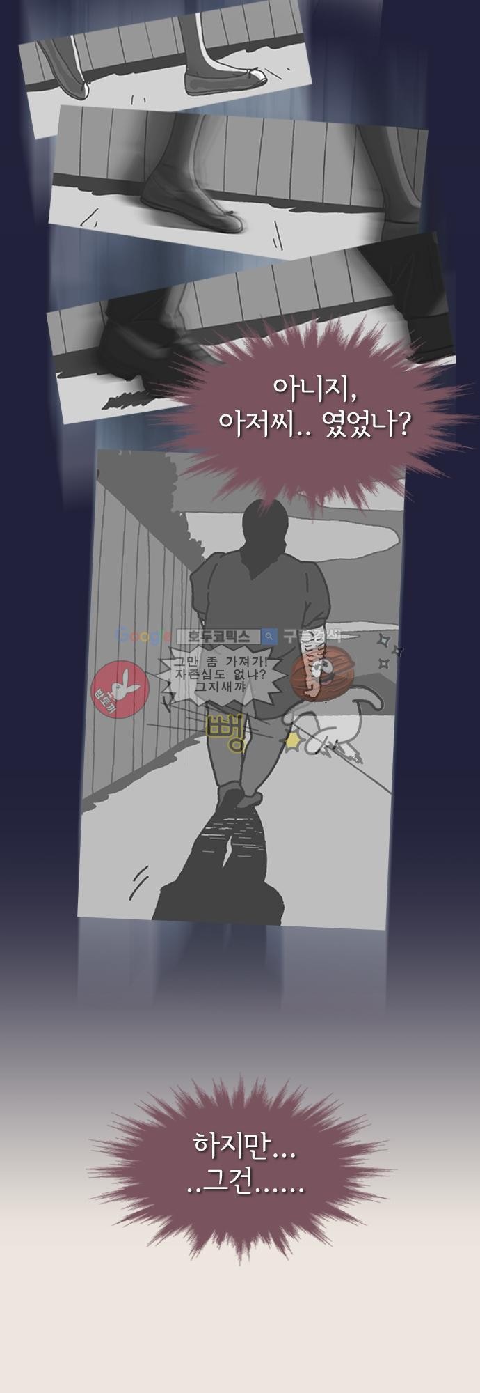 기억의 집 9화