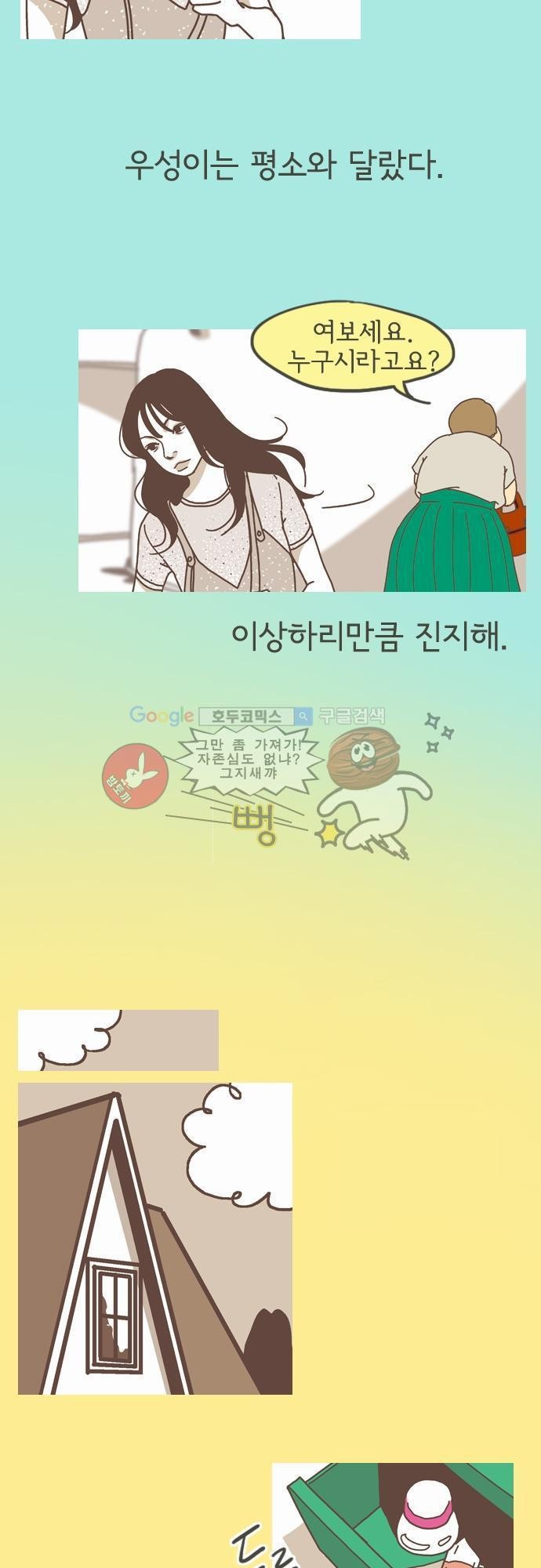 기억의 집 11화