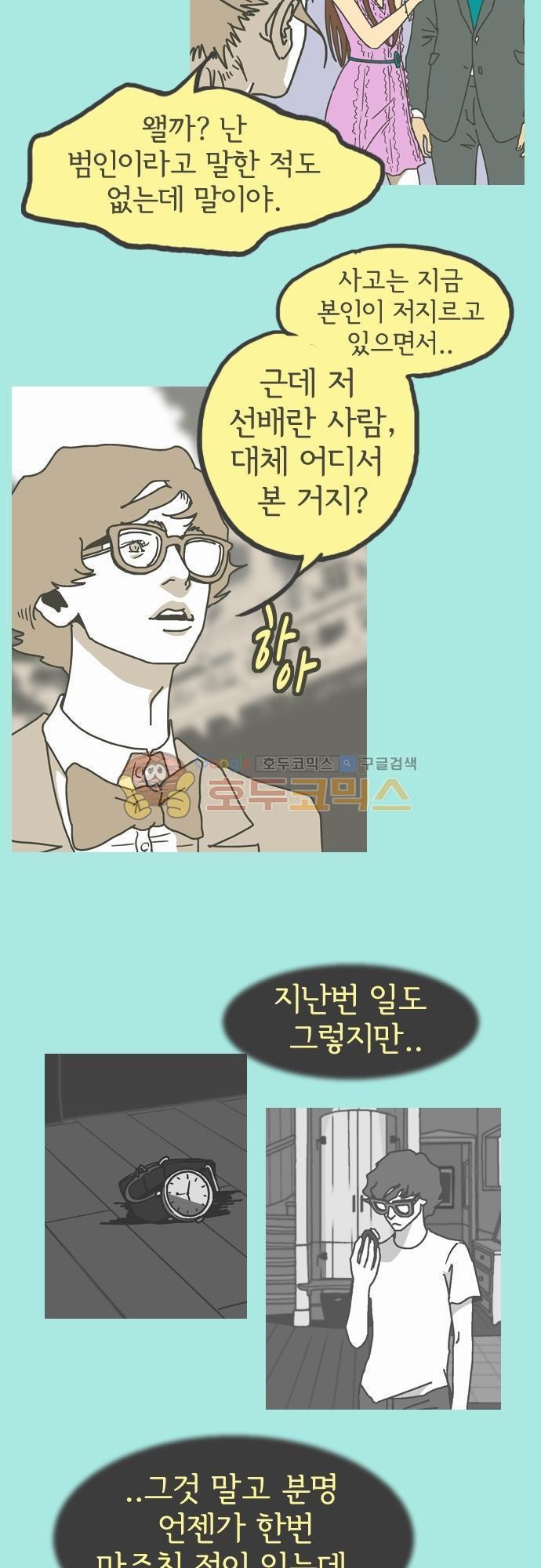 기억의 집 13화