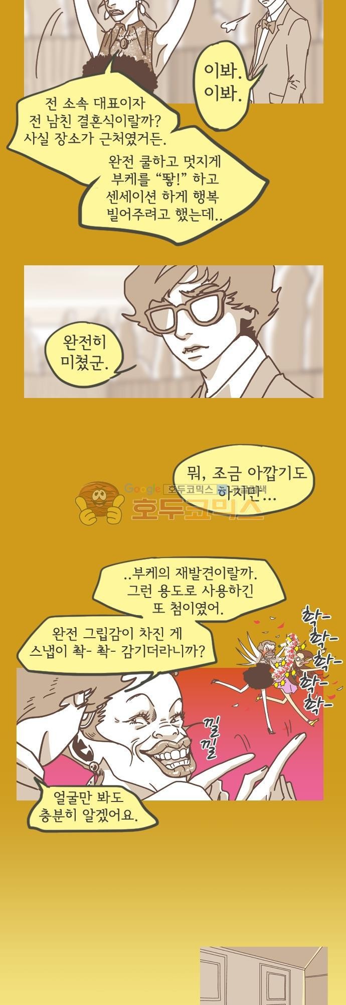 기억의 집 14화