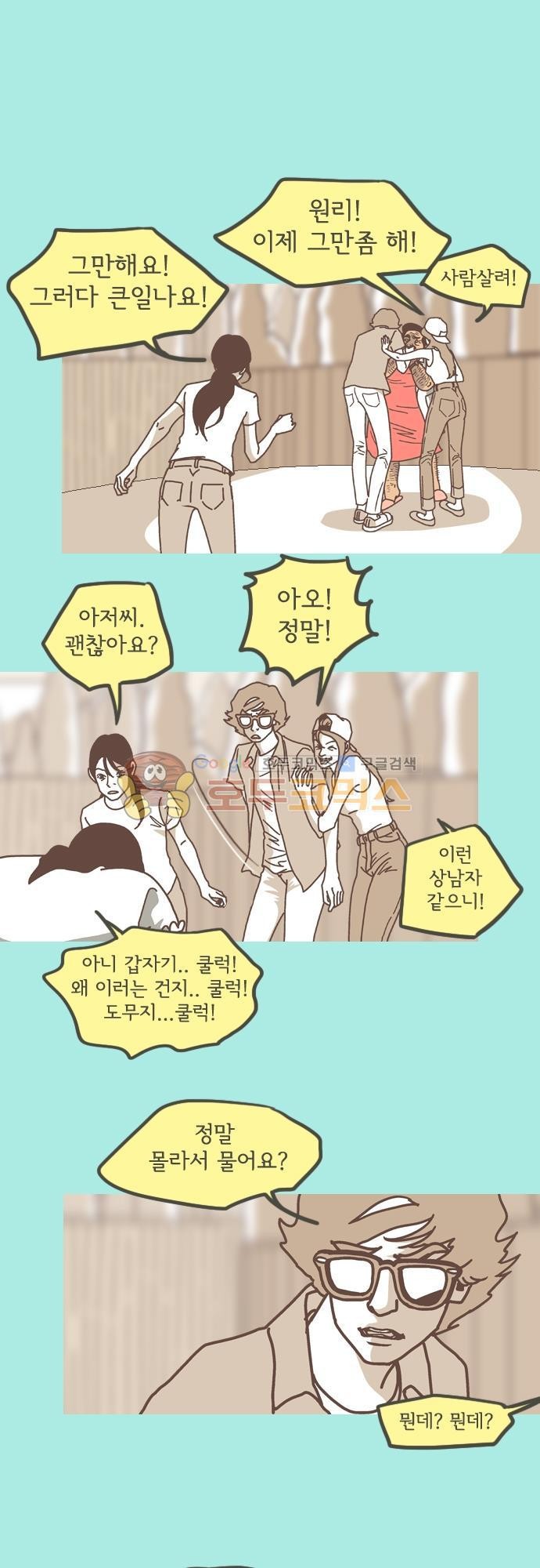 기억의 집 18화