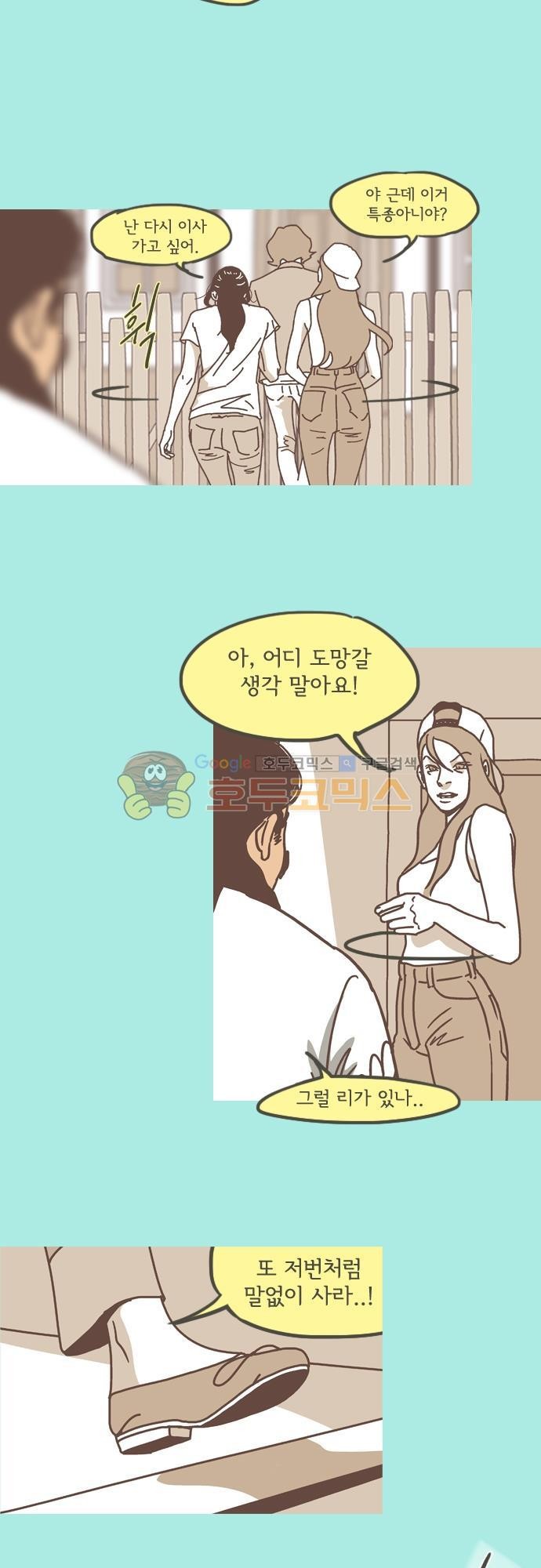 기억의 집 19화