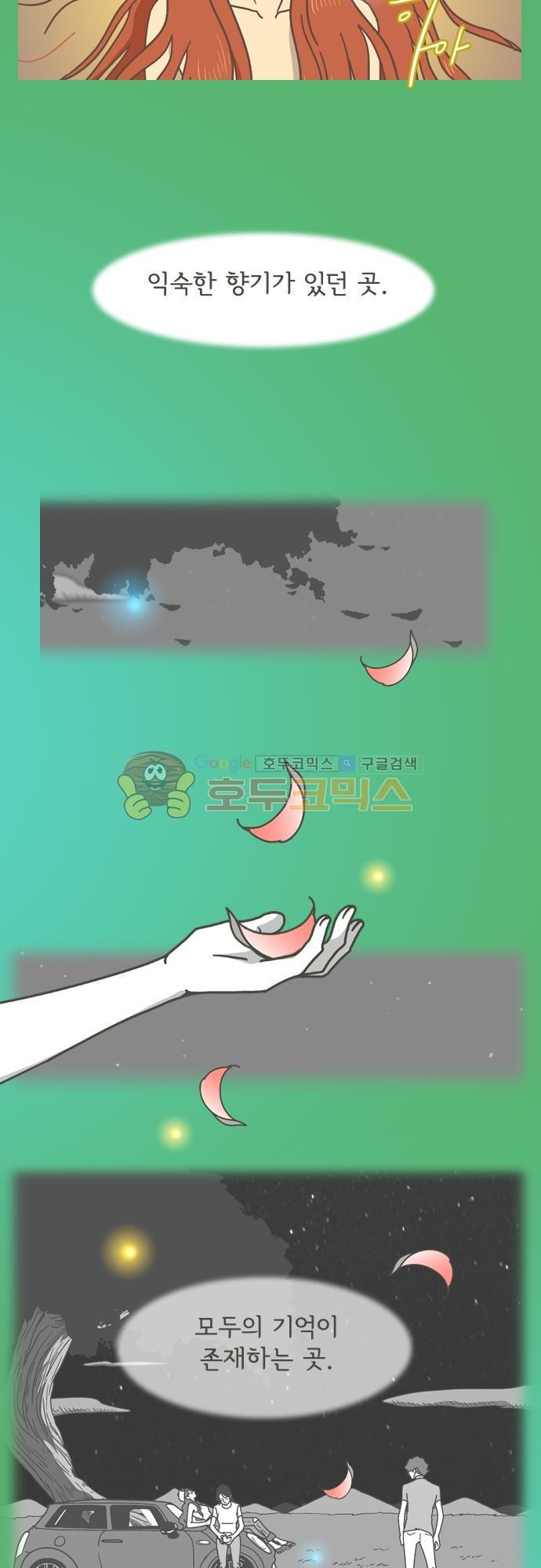 기억의 집 20화