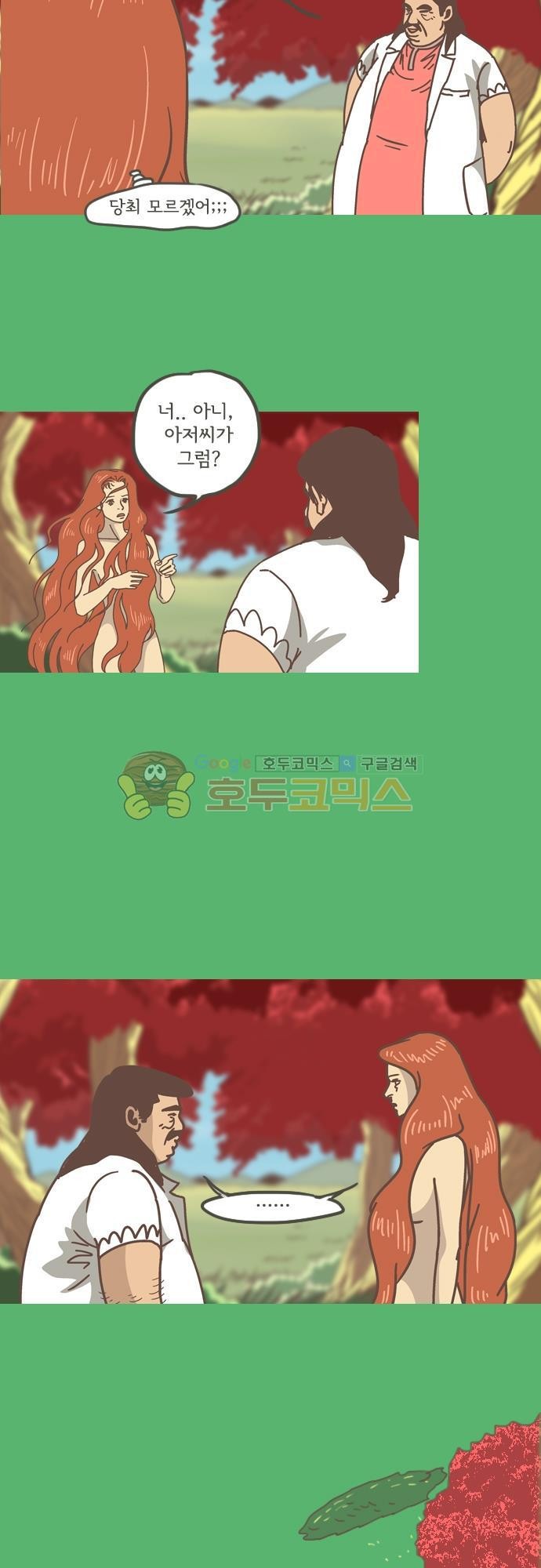 기억의 집 21화