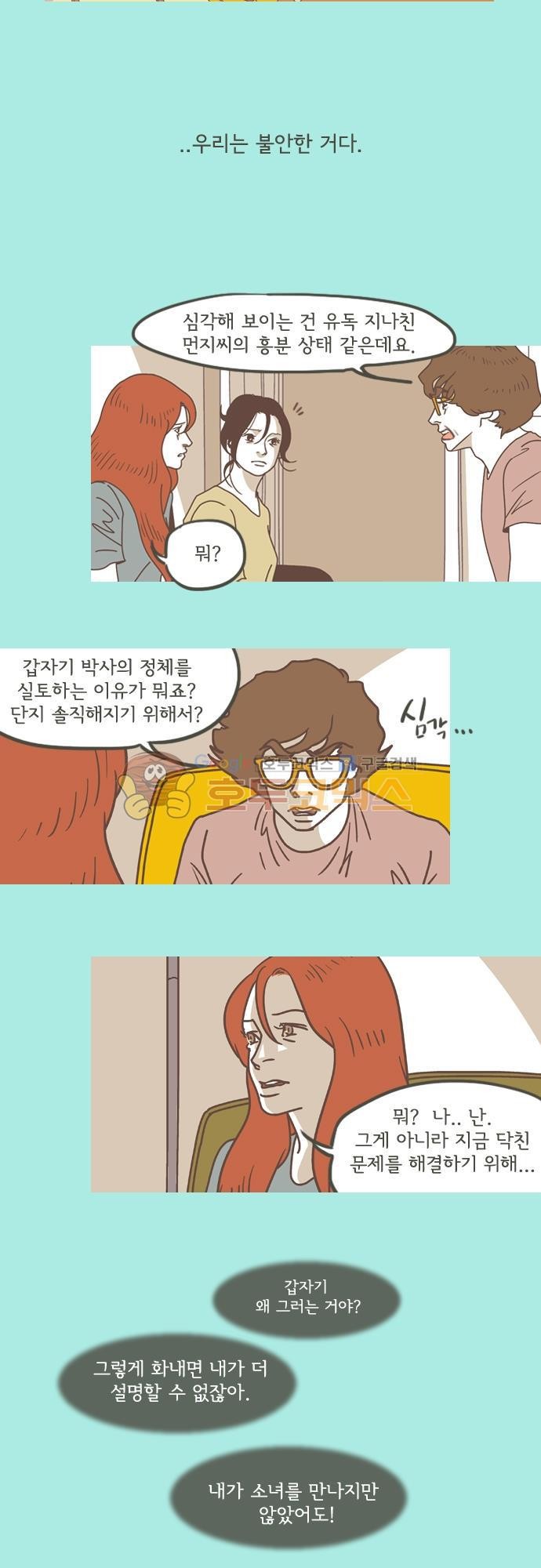 기억의 집 22화