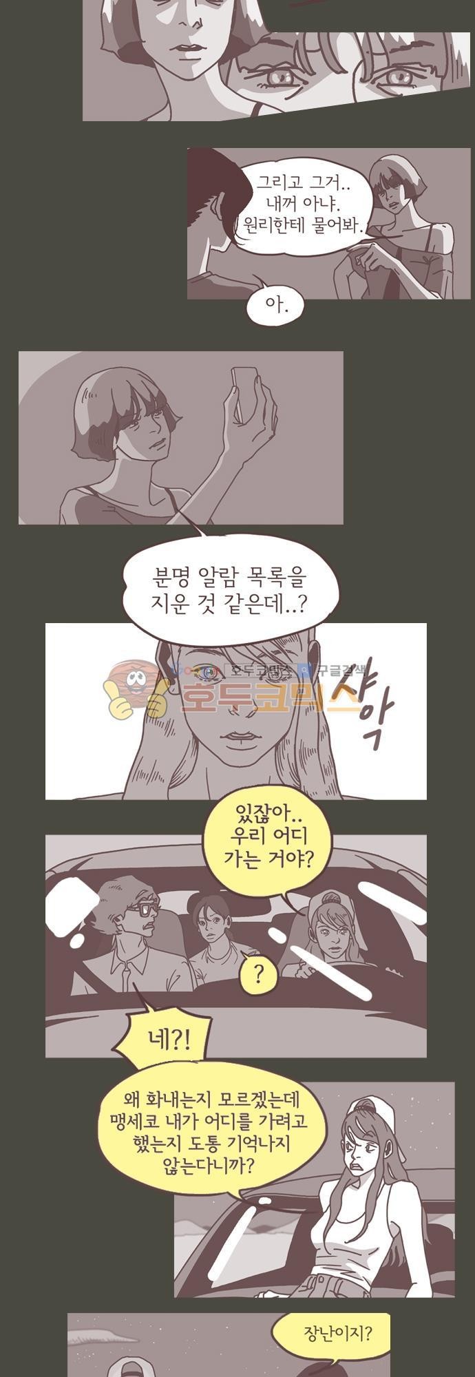기억의 집 23화