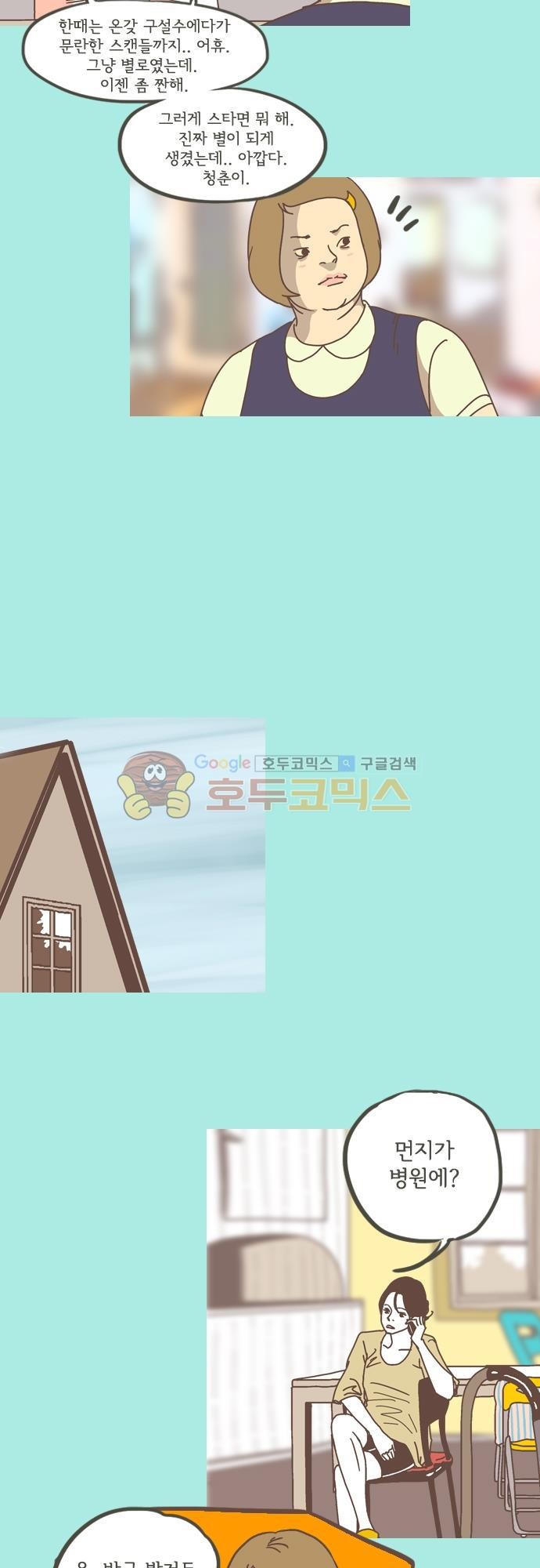 기억의 집 24화