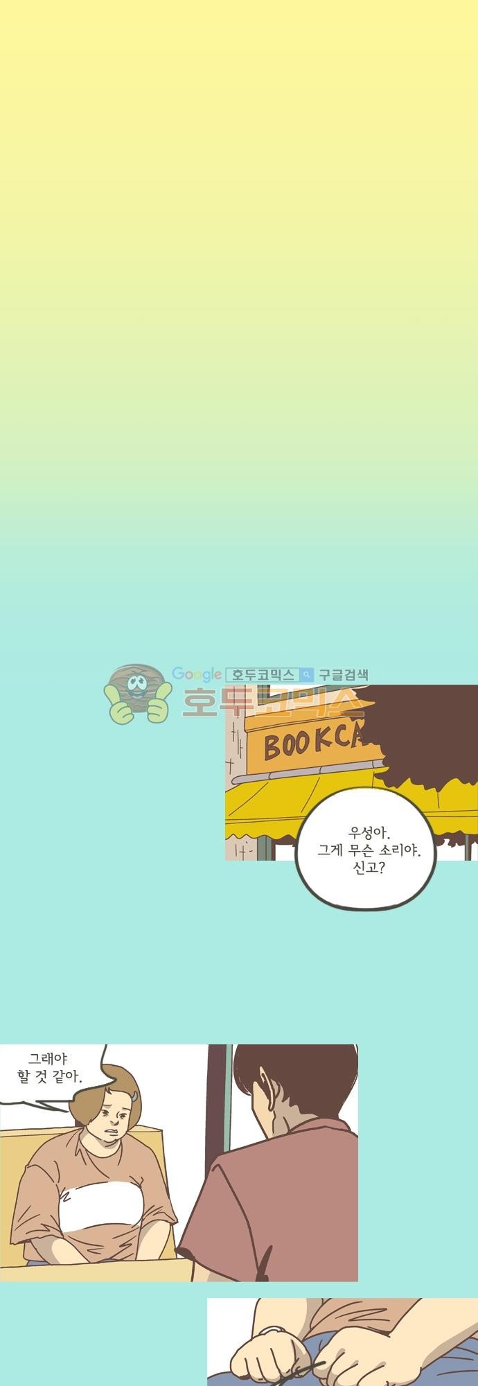 기억의 집 30화