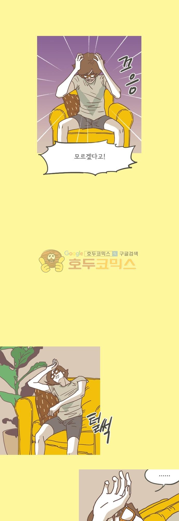 기억의 집 31화