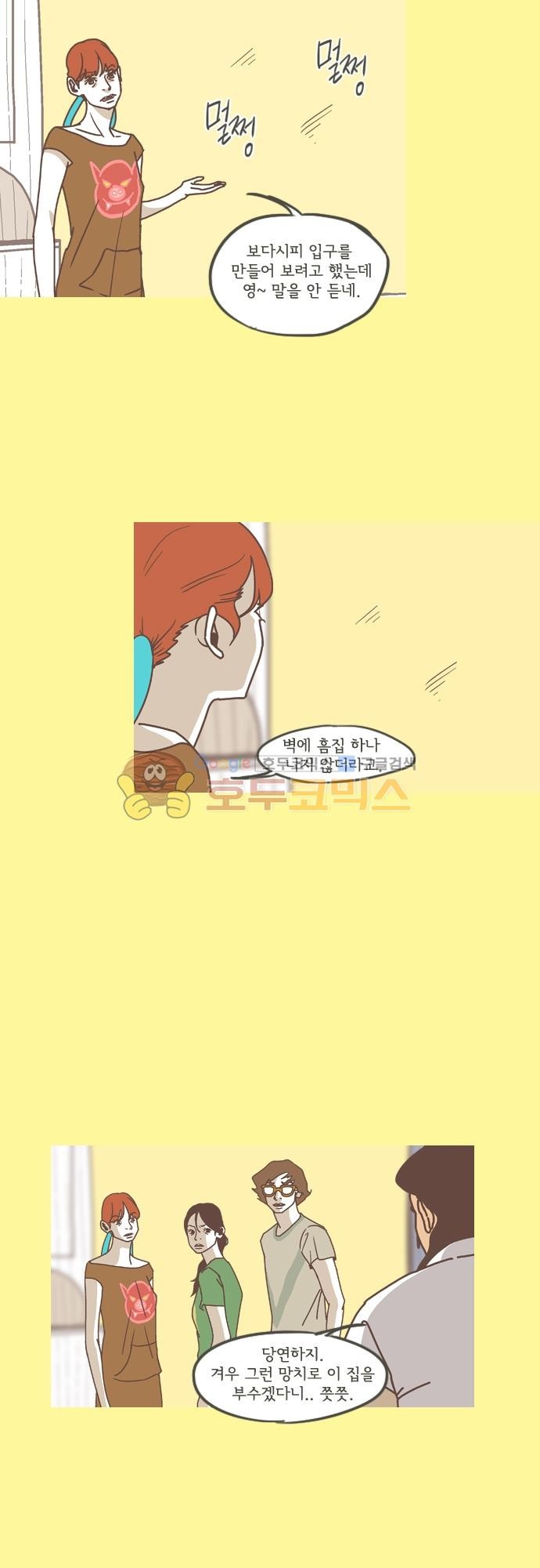 기억의 집 33화