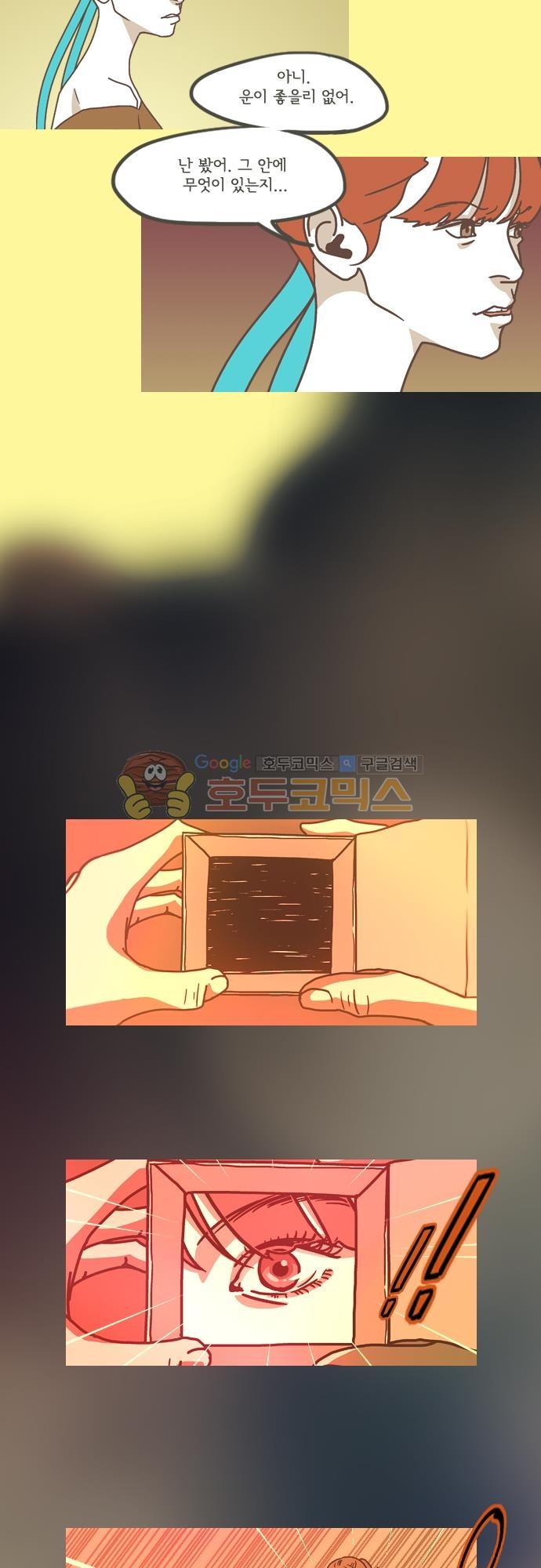 기억의 집 34화
