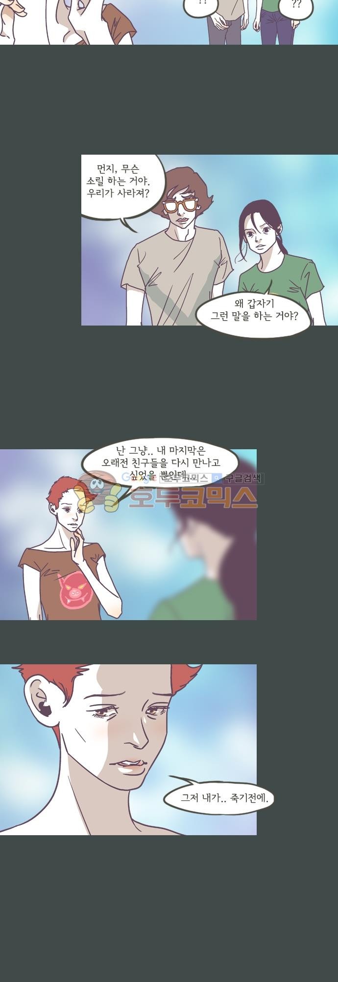 기억의 집 41화