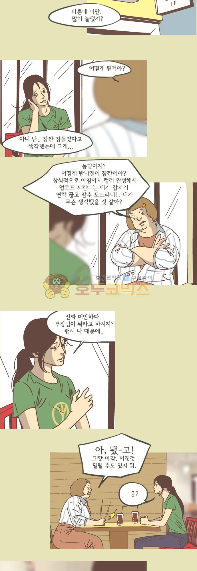 기억의 집 43화 - [마지막회]