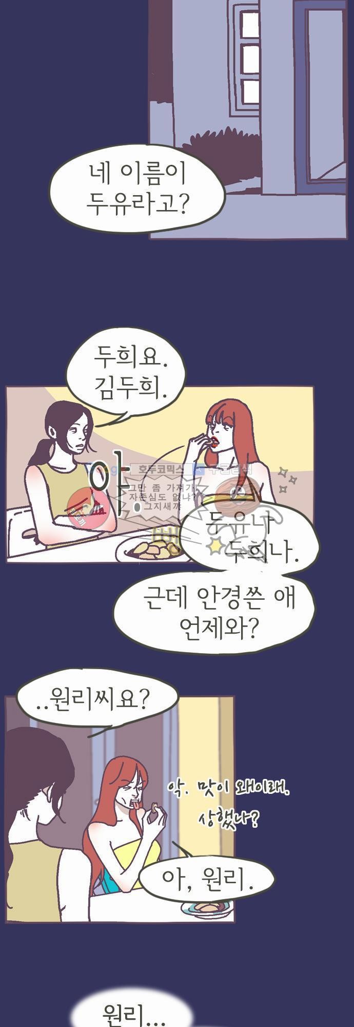 기억의 집 3화