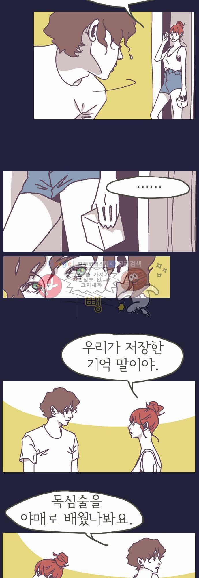 기억의 집 7화