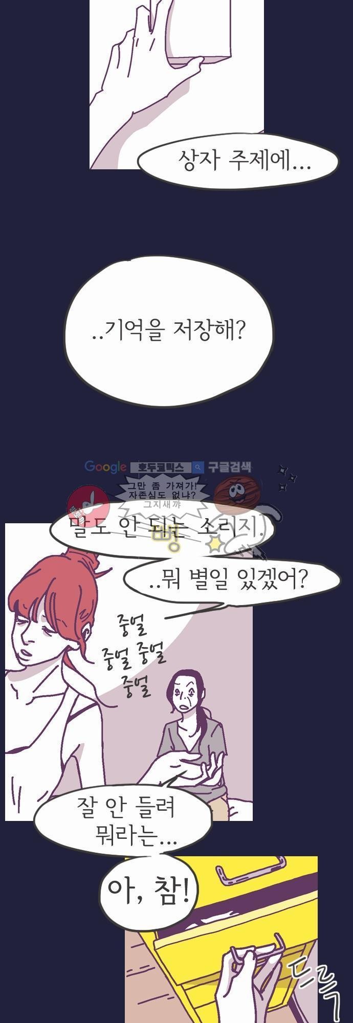 기억의 집 8화