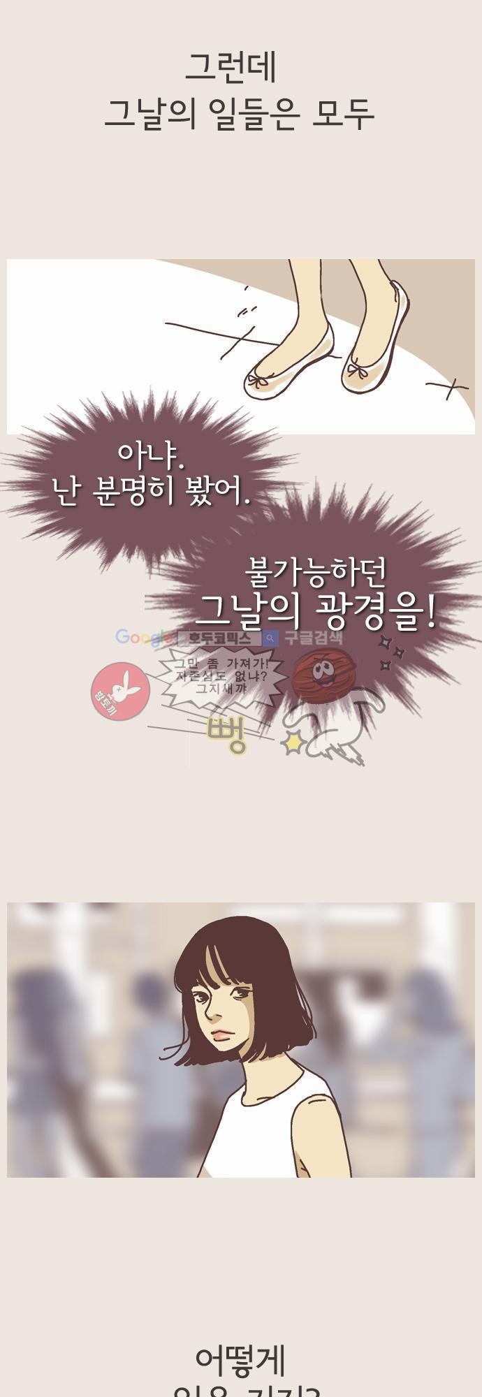 기억의 집 9화