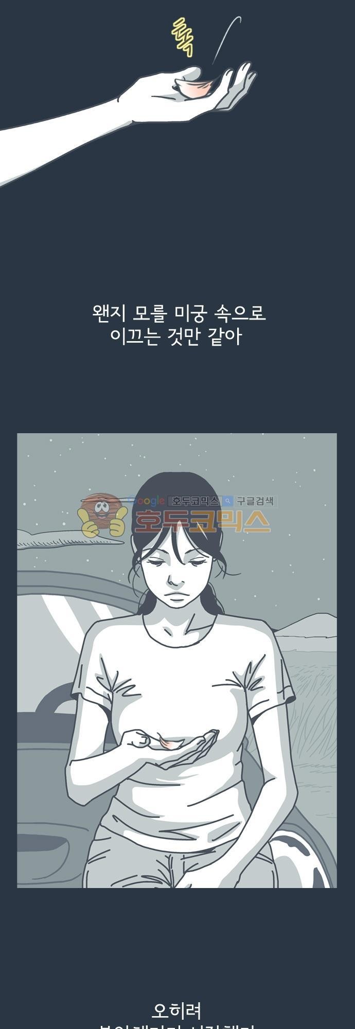 기억의 집 15화