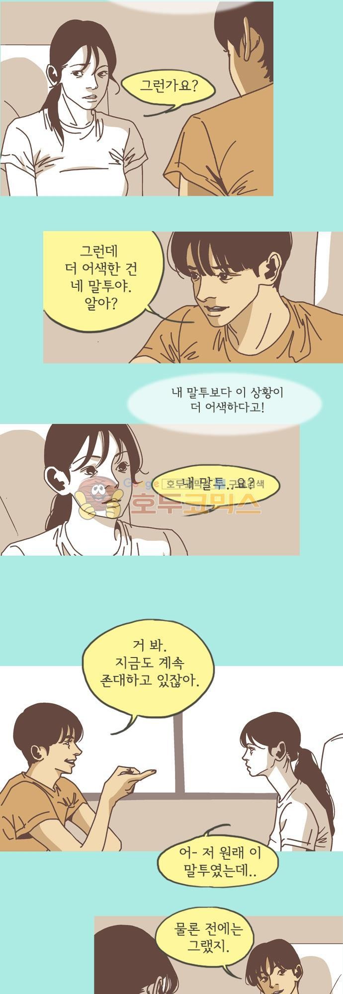기억의 집 17화