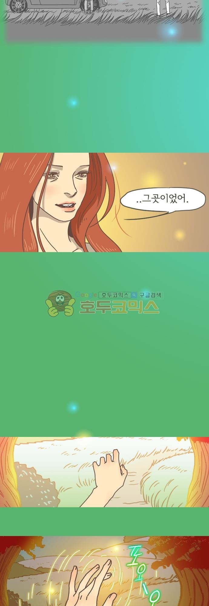 기억의 집 20화