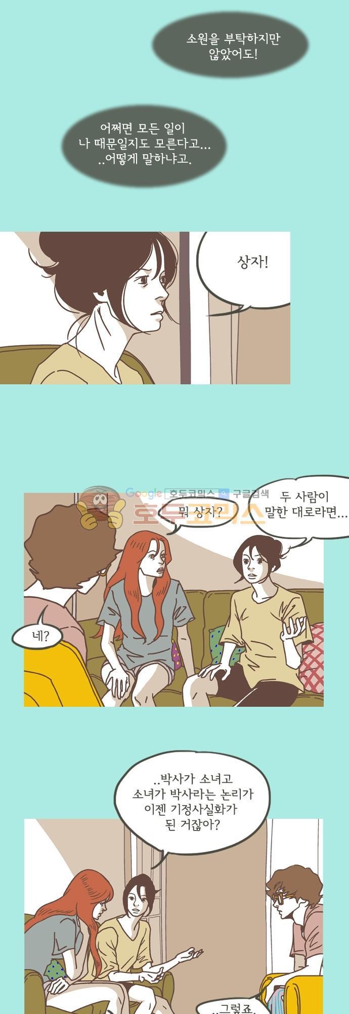 기억의 집 22화