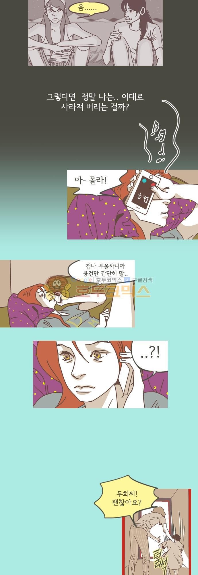 기억의 집 23화
