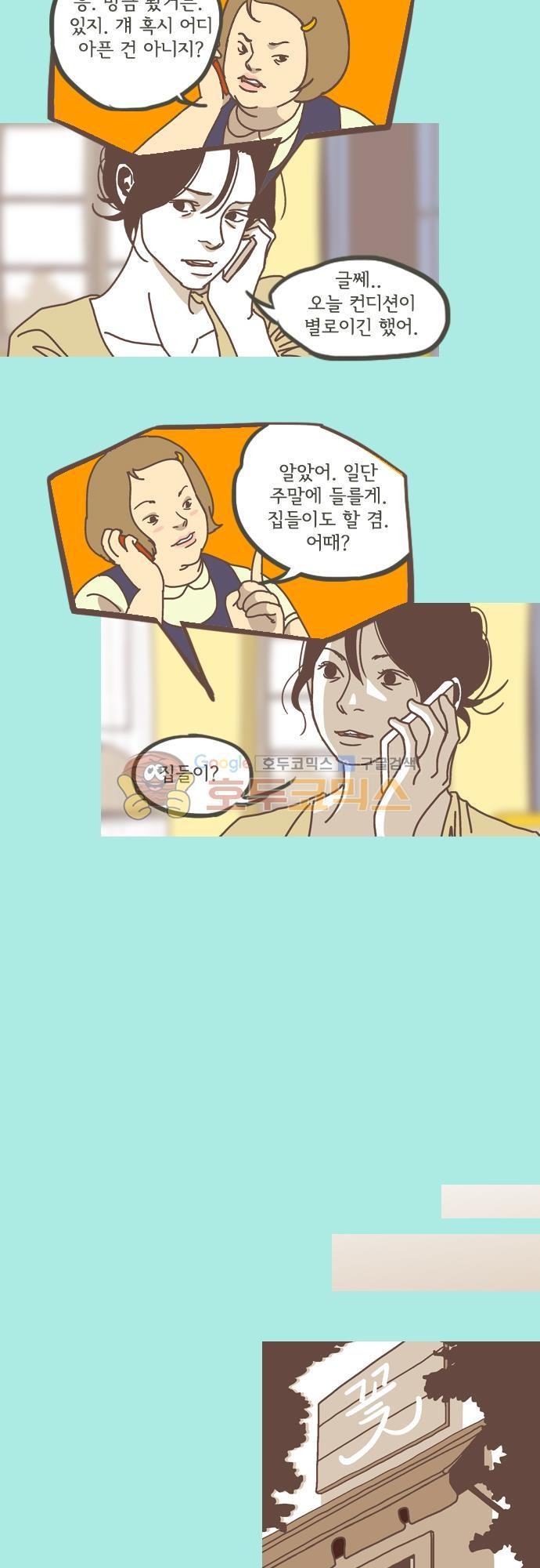 기억의 집 24화