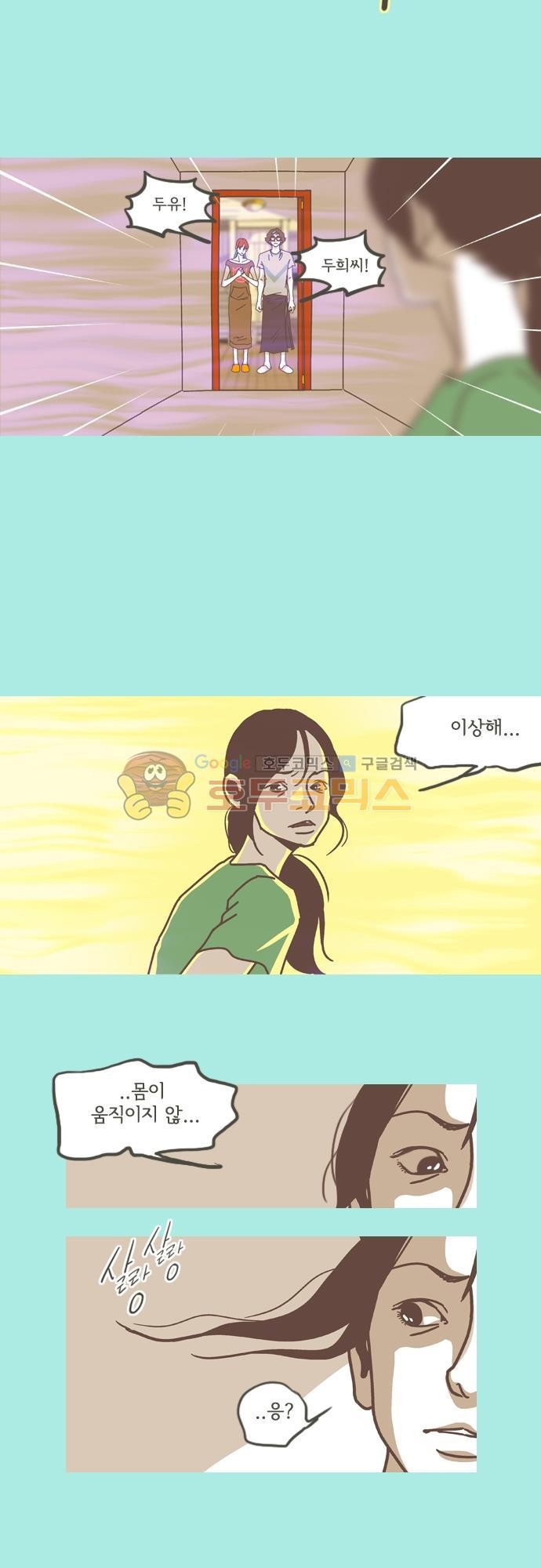 기억의 집 28화