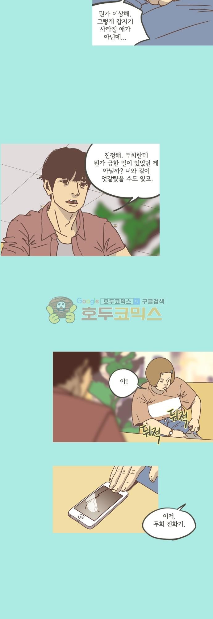 기억의 집 30화