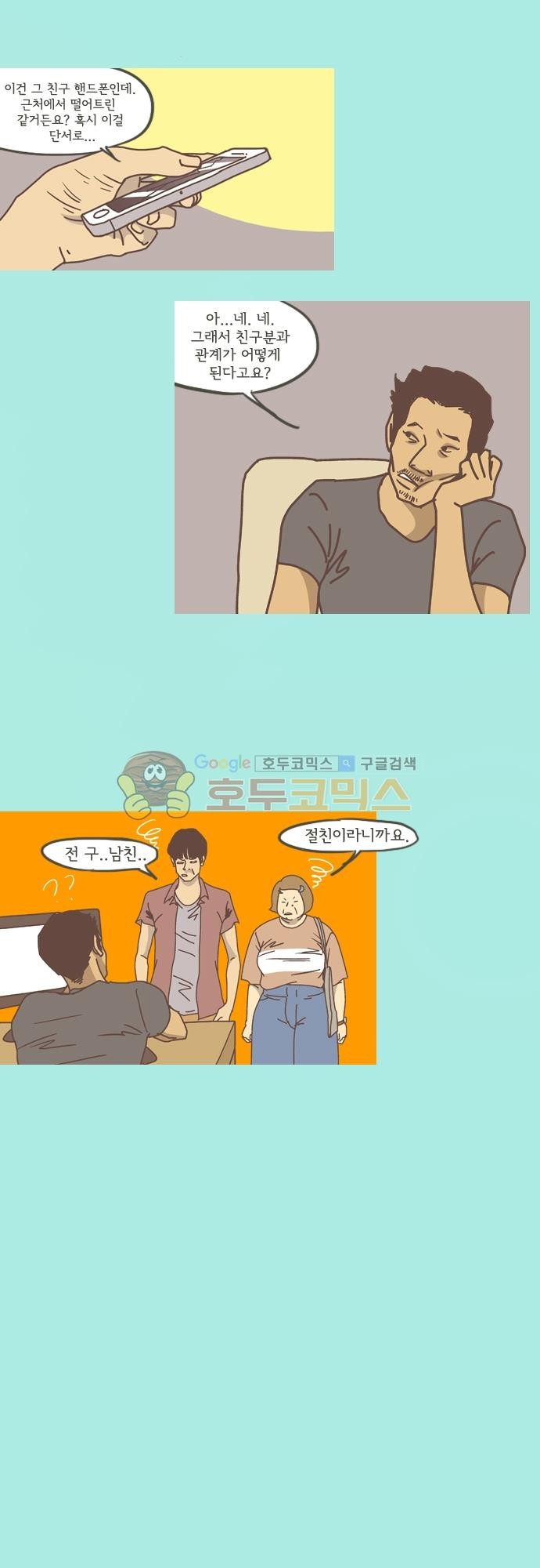 기억의 집 32화