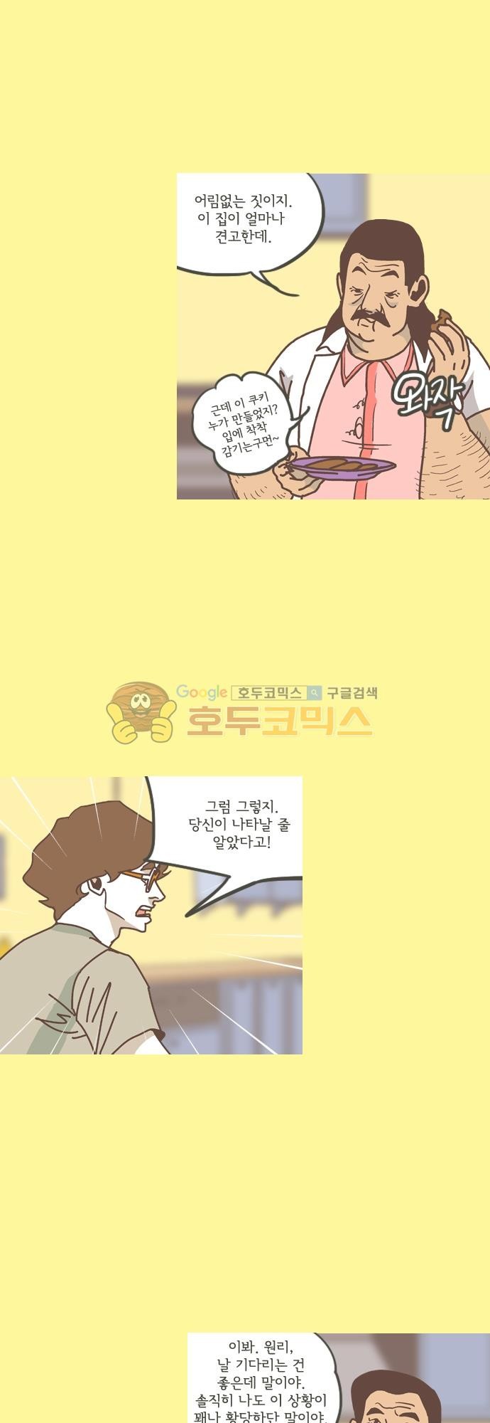 기억의 집 33화