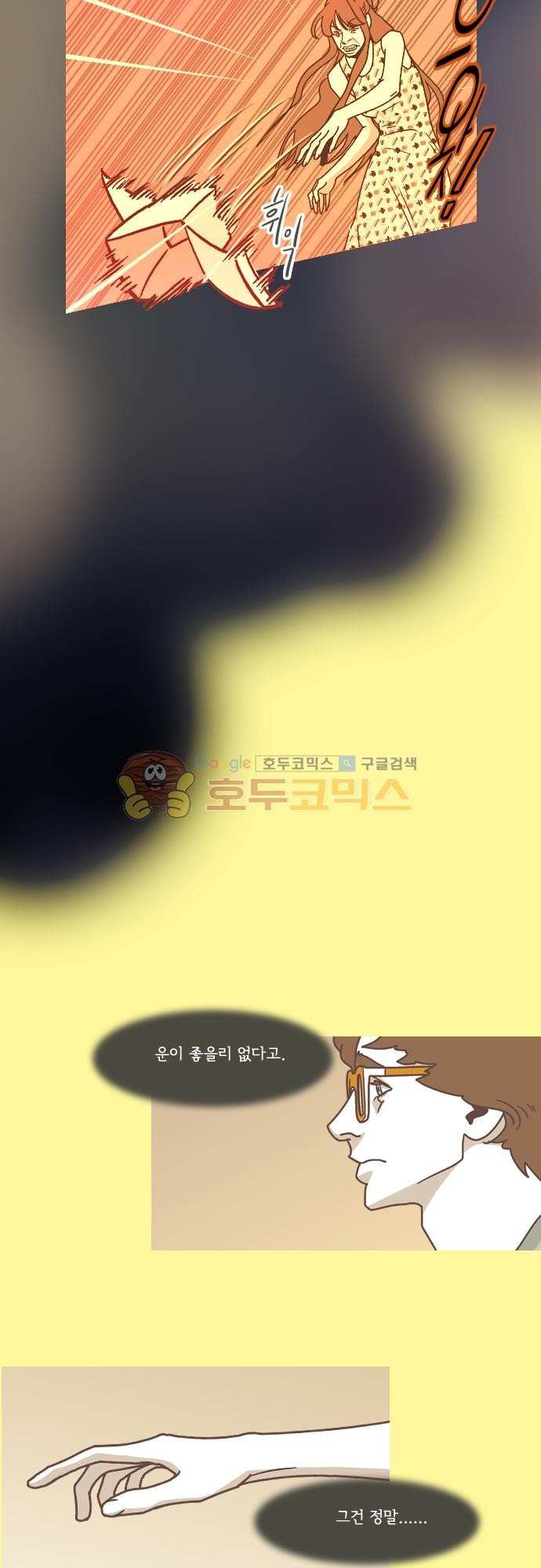 기억의 집 34화