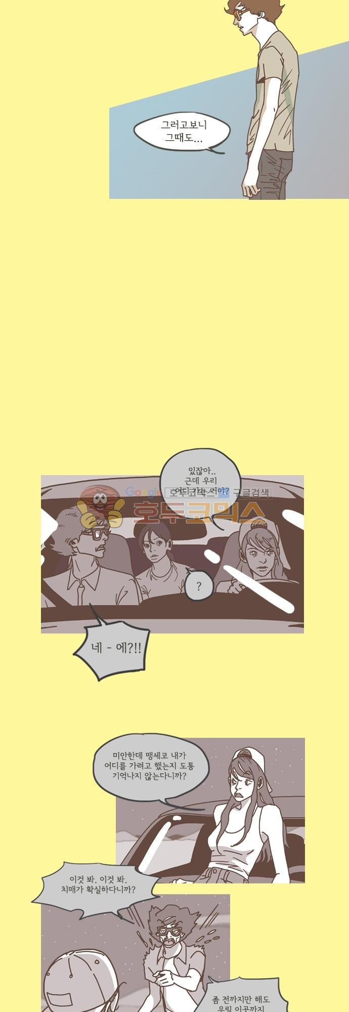 기억의 집 39화